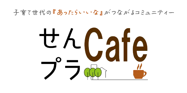 <br />
<b>Warning</b>: Undefined variable $catname in <b>/home/citylife/senri-platform.org/public_html/wp/wp-content/themes/theme_sp2023/template/page_senpracafe.php</b> on line <b>18</b><br />