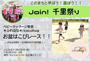 【ベビーマッサージ教室ふわはな/cocohug】お盆運びレース！！