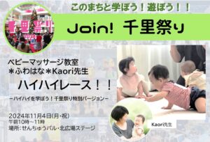 【ベビーマッサージ教室ふわはな　Kaori先生】ハイハイレース！！