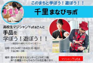 【高校生マジシャンYuta】さんと、手品を学ぼう！遊ぼう！！