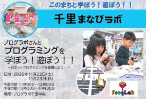 【プログラボ】さんと、プログラミングを学ぼう！遊ぼう！！