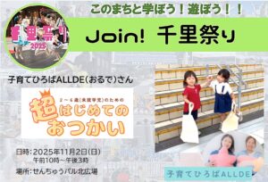 【子育てサロンALLDE(おるで)】超はじめてのおつかい♪