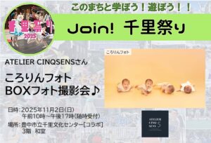 【ATELIER CINQSENS】さん、ころりんフォト / BOXフォト撮影♪