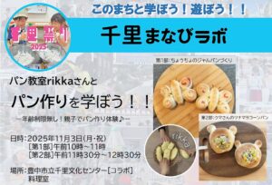 【パン教室rikka】さんと、パン作りを学ぼう！！