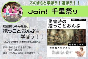 【助産師しゅん先生】と、抱っことおんぶを学ぼう！