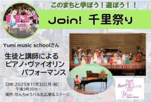 【Yumi music school】さん、生徒と講師によるピアノ・ヴァイオリンパフォーマンス