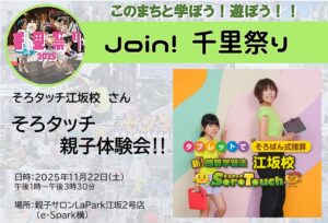 【そろタッチ江坂校】さん　そろタッチ親子体験会！！