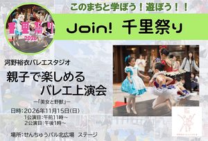 【河野裕衣バレエスタジオ】1日限り♪親子で楽しめるバレエ上演会