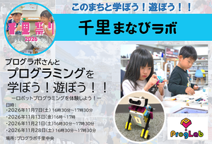 【プログラボ】さんと、プログラミングを学ぼう！遊ぼう！！