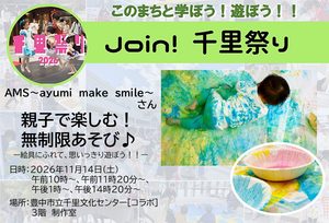 【AMS～ayumi　make　smile～】さん、親子で楽しむ！無制限あそび♪
