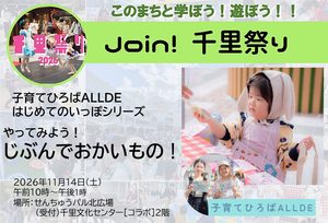 【子育てサロンALLDE(おるで)】はじめてのいっぽシリーズ　やってみよう！じぶんでおかいもの！