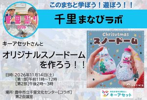 【キーアセット】さんと、オリジナルスノードームを作ろう！！