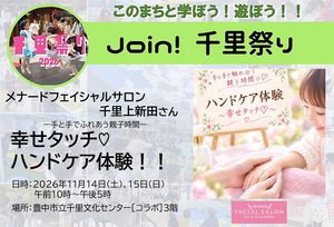 【メナードフェイシャルサロン千里上新田】さん　手と手でふれあう親子時間　幸せタッチ♡ハンドケア体験！！