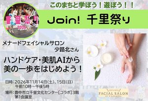 【メナードフェイシャルサロン少路北】さん　ハンドケア・美肌AIから美の一歩をはじめよう！