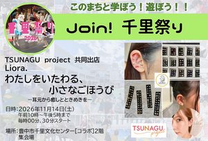 【TSUNAGUproject：Liora.】さん　わたしをいたわる、小さなごほうび〜耳元から癒しとときめきを〜