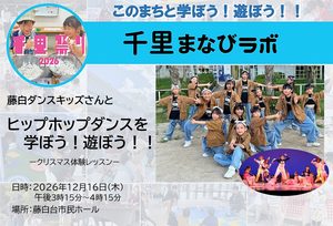 【藤白ダンスキッズ】さん、ヒップホップダンスを学ぼう！遊ぼう！！